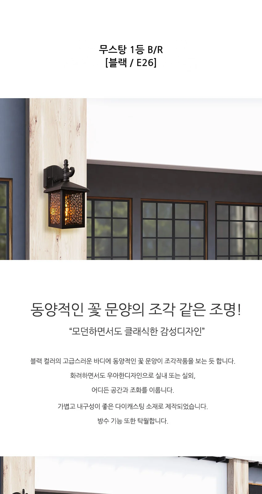 무스탕 1등 B/R [블랙 / E26] 제조사 상세 정보