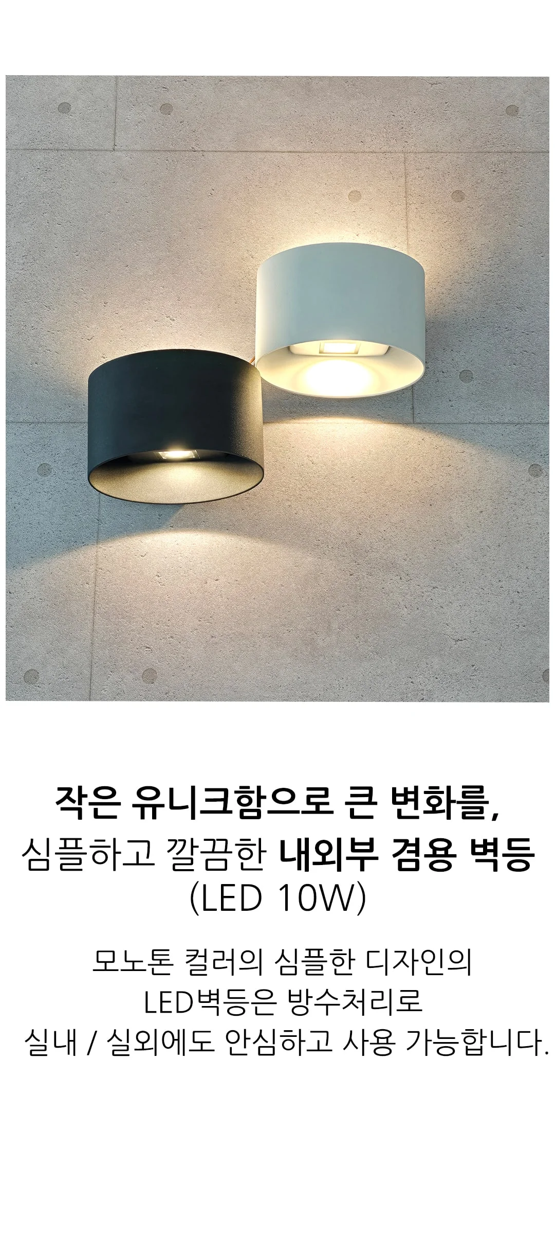 파타야 (원형) 야외 외부벽등 LED 10W 제조사 상세 정보