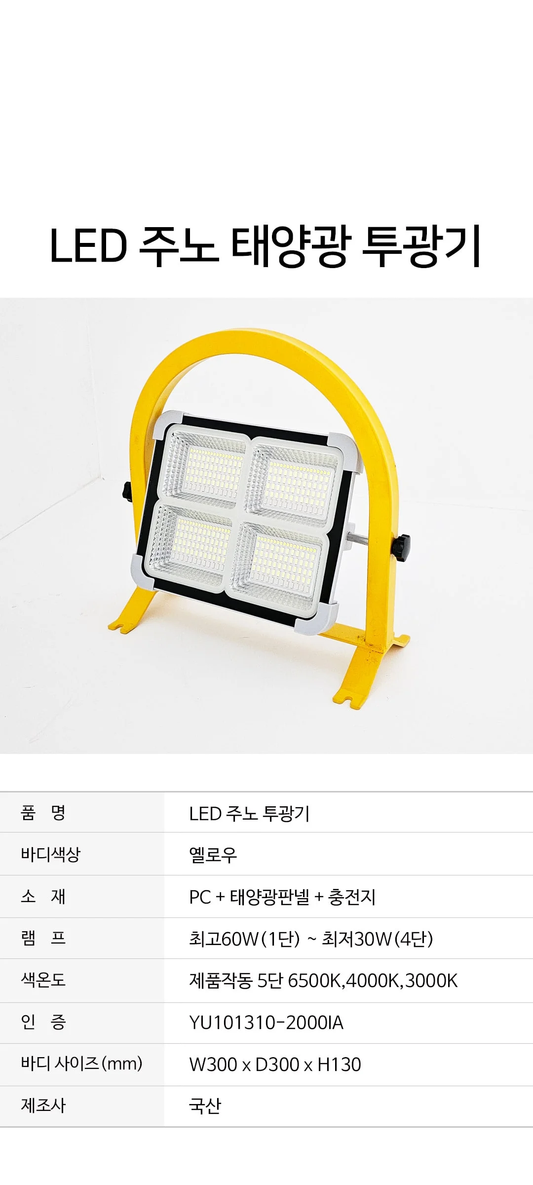 LED 주노 태양광 투광기 제조사 상세 정보