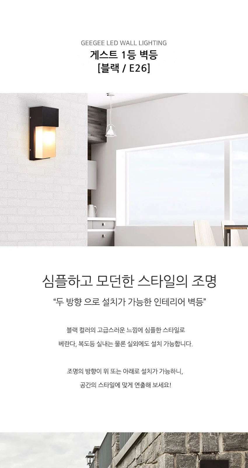 게스트 1등 벽등 [블랙 / E26] 제조사 상세 정보