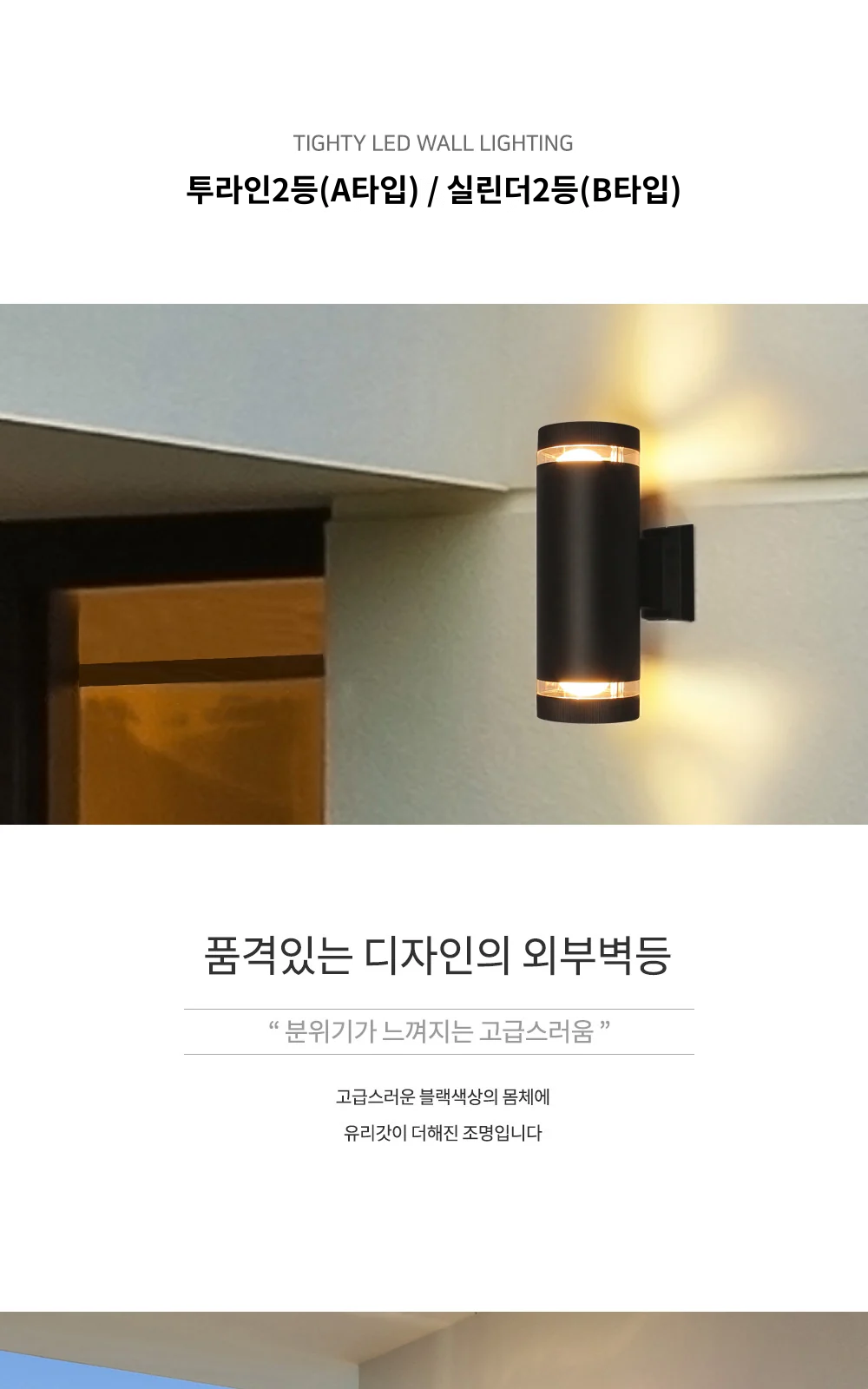 투라인2등(A타입) / 실린더2등(B타입) 제조사 상세 정보