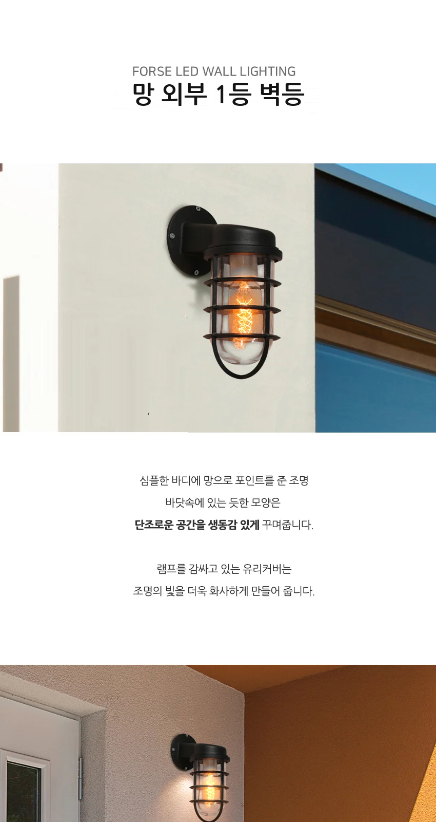 망 외부 1등 벽등 제조사 상세 정보