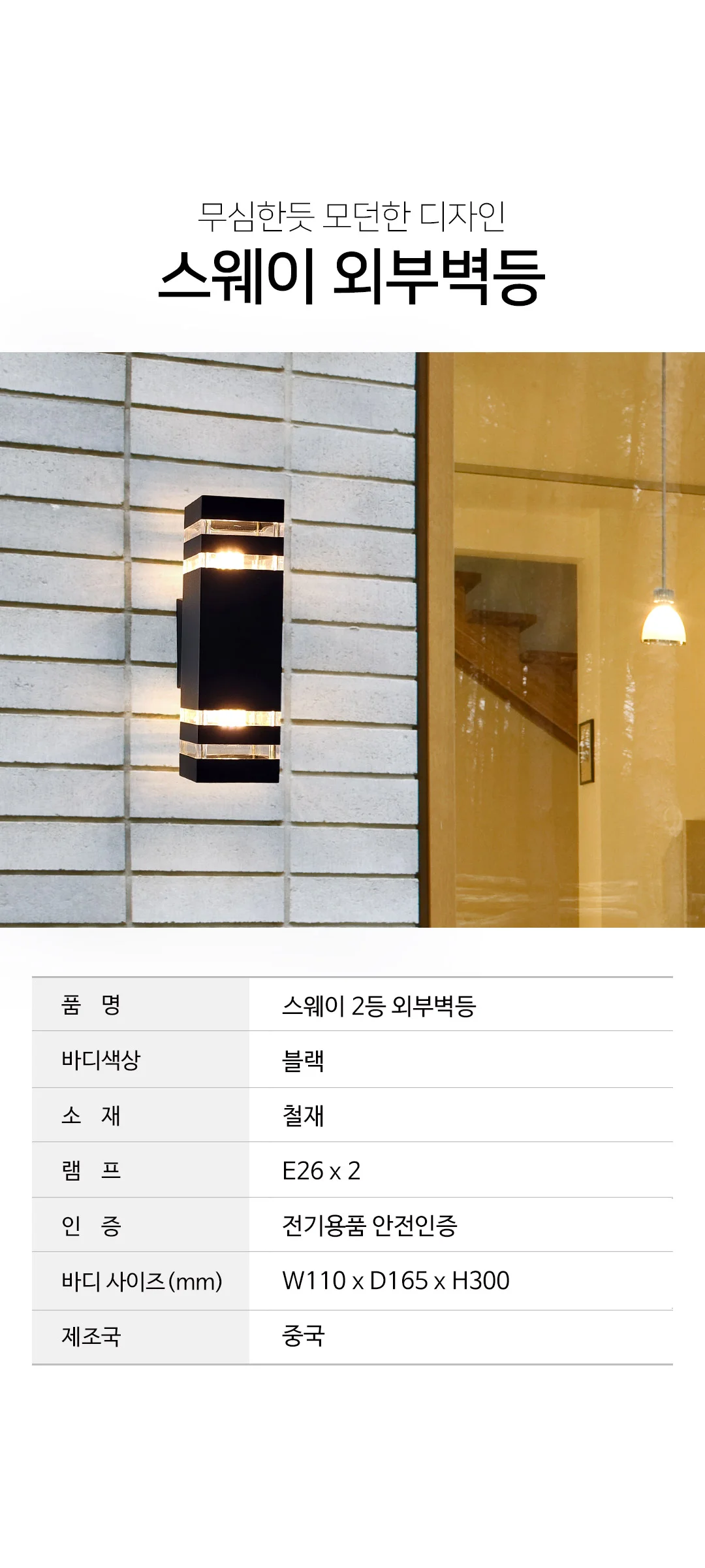 스웨이 2등 외부벽등 실외벽등 제조사 상세 정보