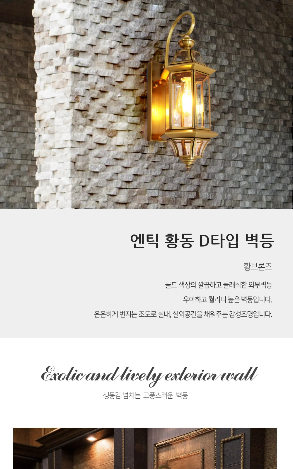 엔틱 황동 D타입 벽등 제조사 상세 정보