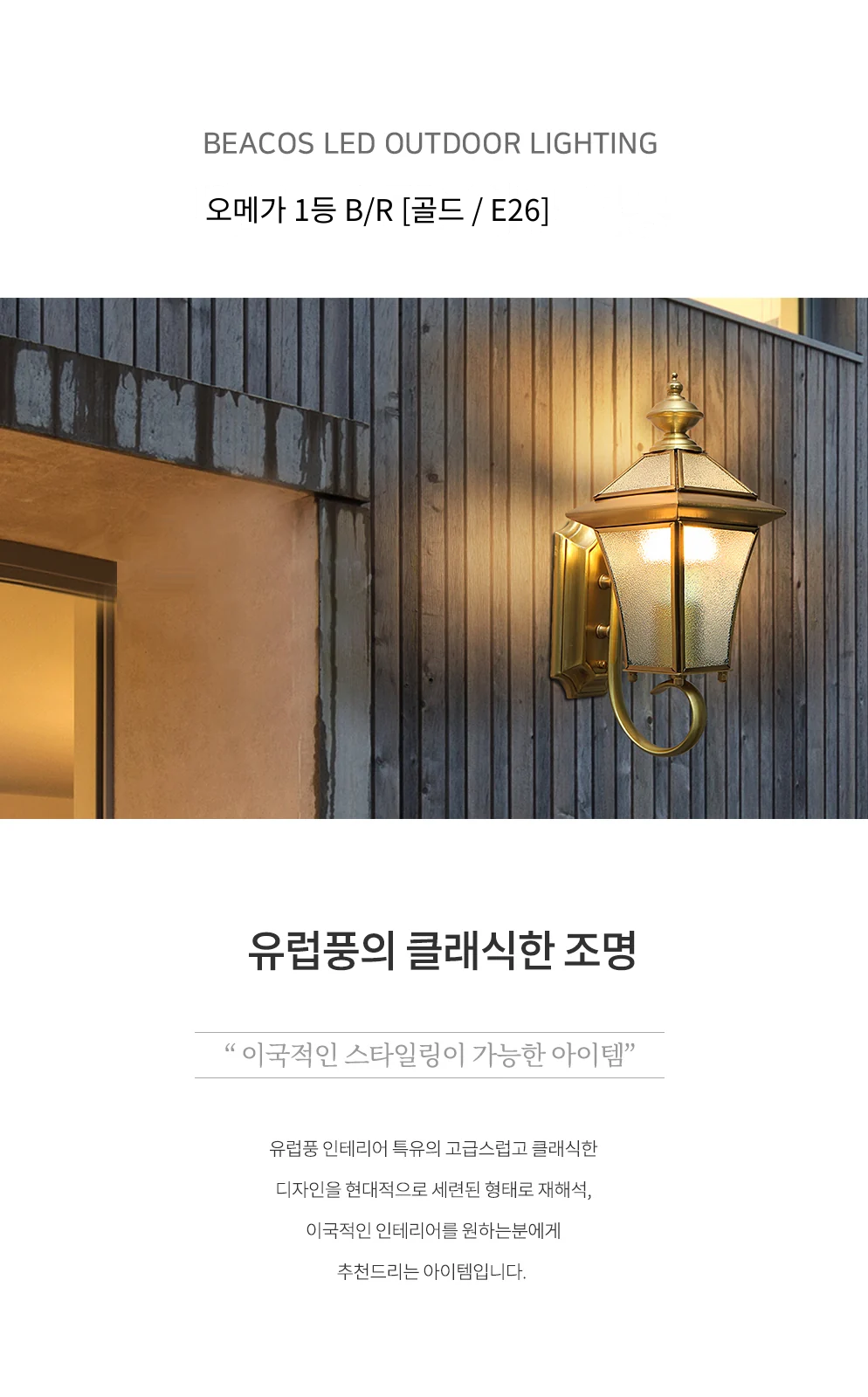 오메가 1등 B/R [골드 / E26] 제조사 상세 정보