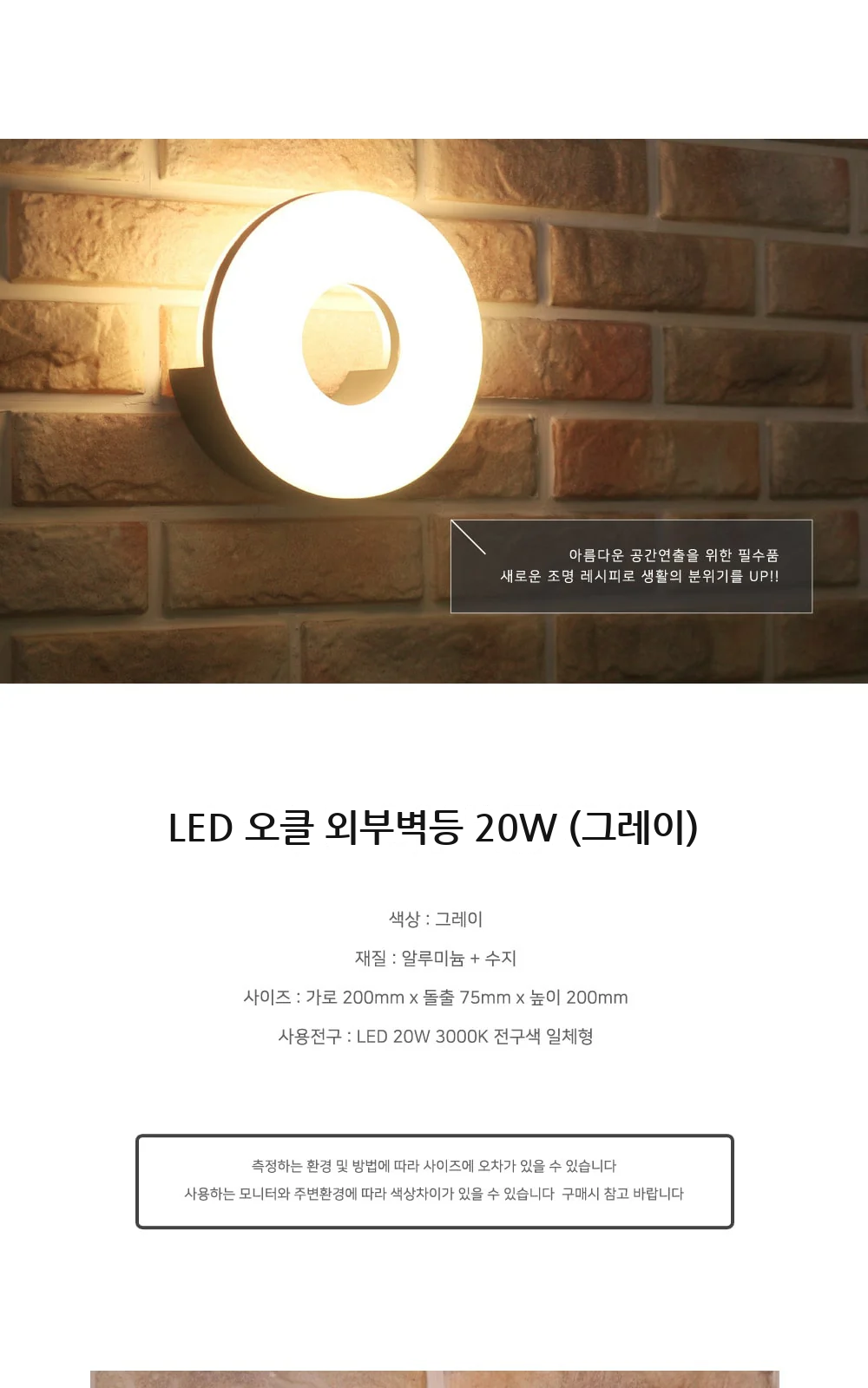 LED 오클 외부벽등 20W (그레이) 제조사 상세 정보
