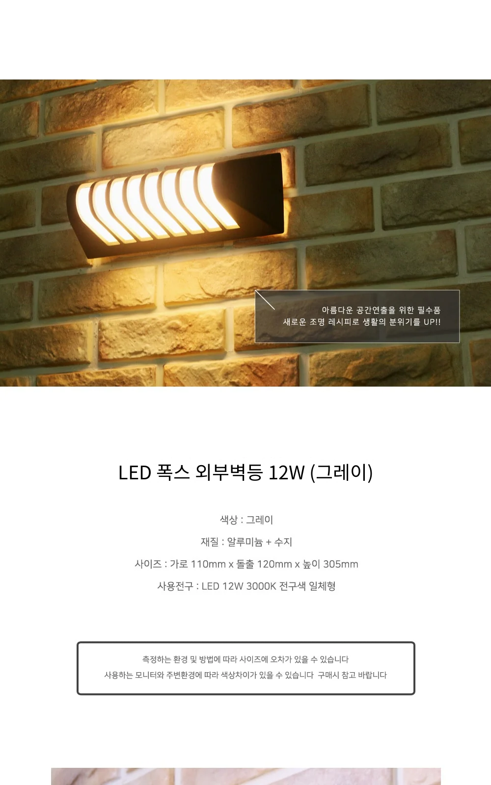 LED 폭스 외부벽등 12W (그레이) 제조사 상세 정보