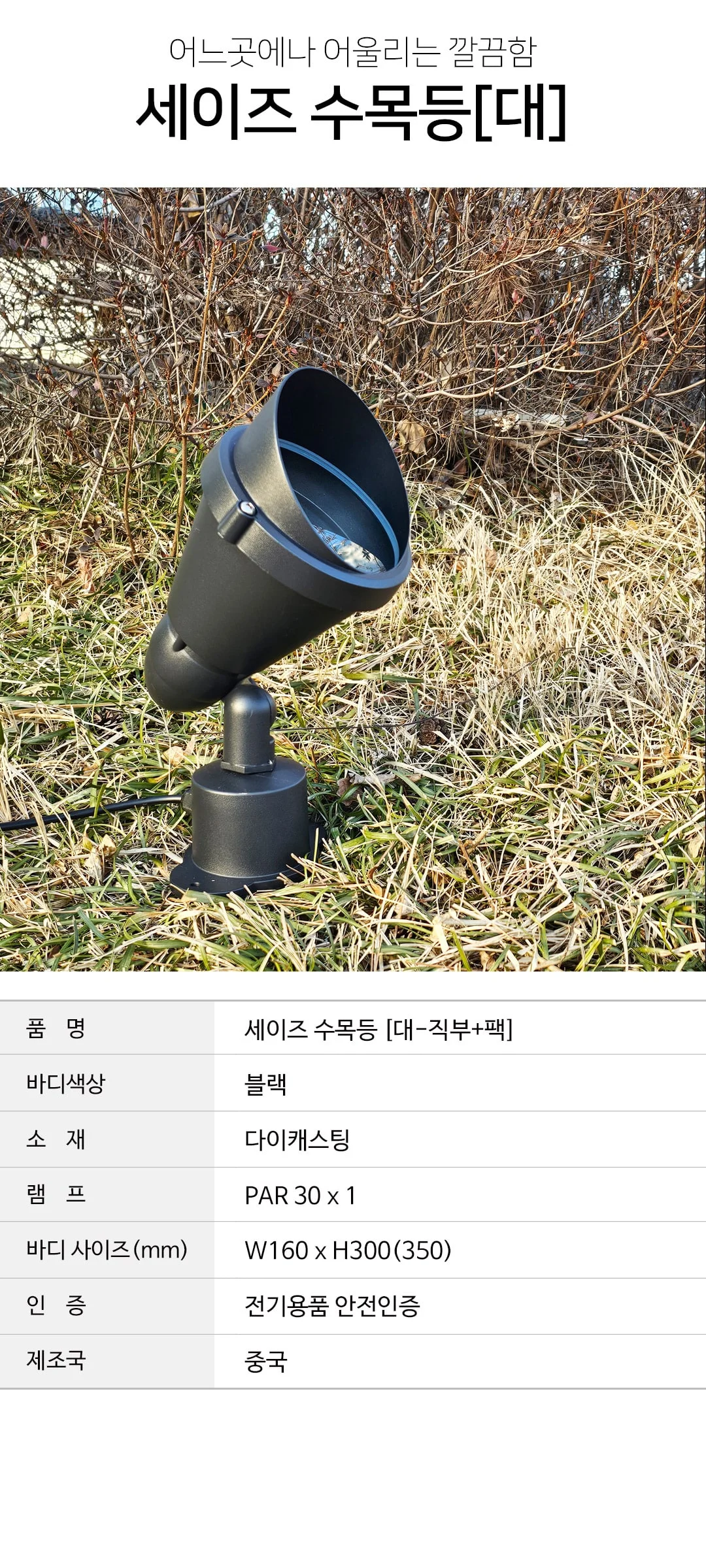 세이즈 수목등 (대) 직부+ 팩타입 겸용 제조사 상세 정보