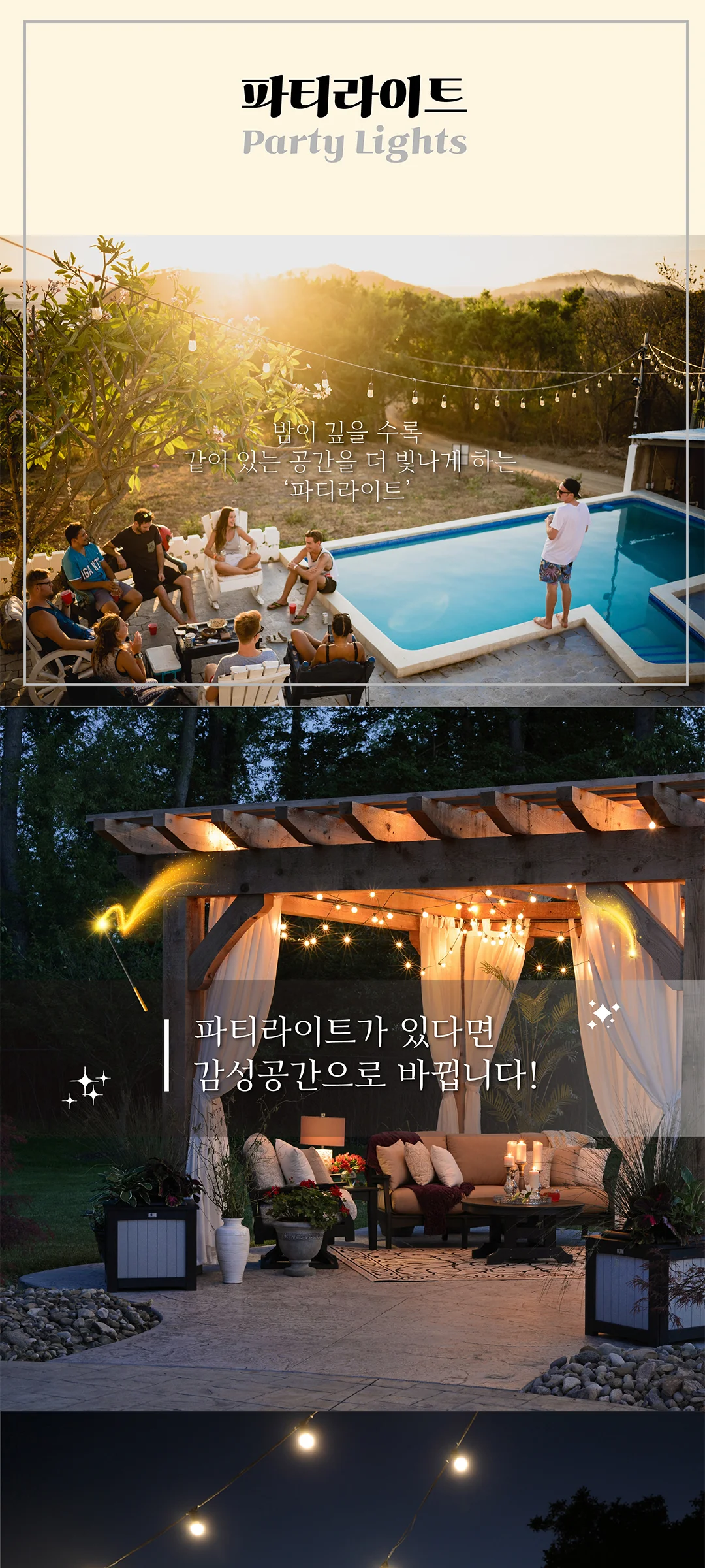 로시 캠핑조명 루프탑 카페조명 스트링라이트 줄조명 파티조명 전등선 제조사 상세 정보