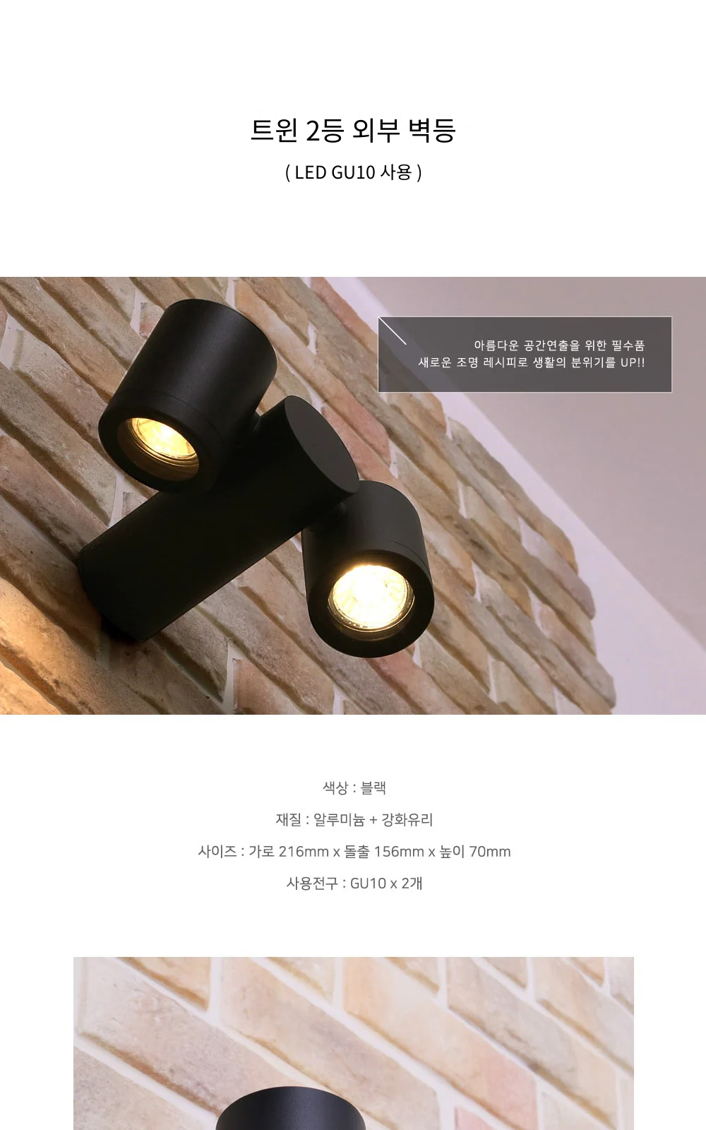 트윈 2등 외부 벽등 ( LED GU10 사용 ) 제조사 상세 정보