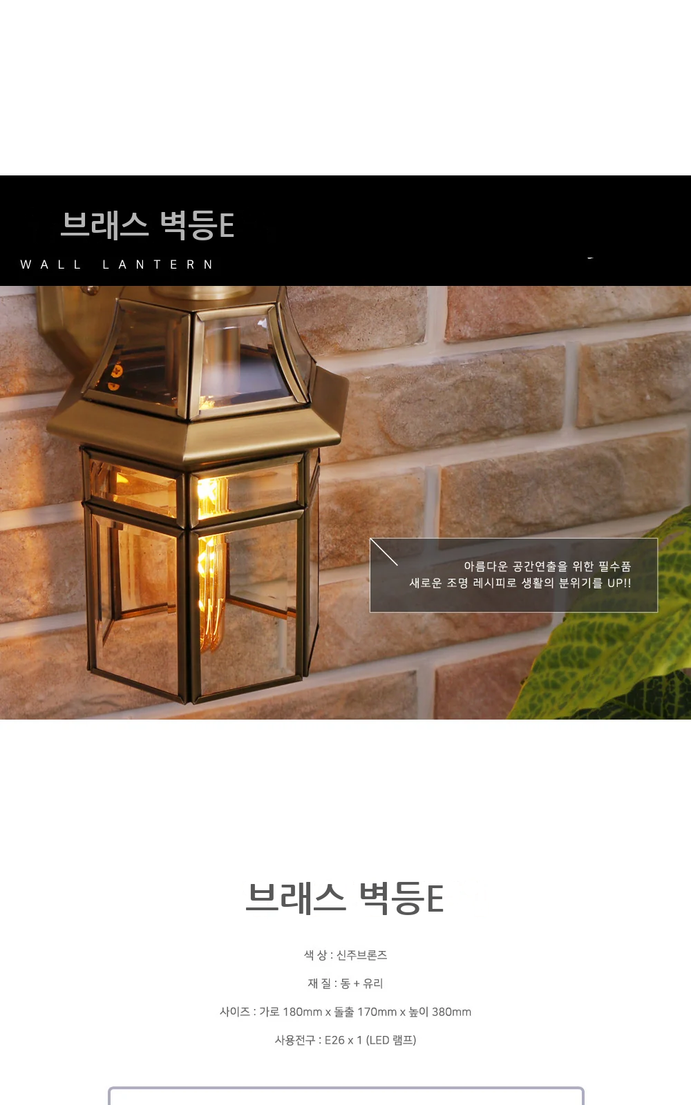 브래스 벽등E 제조사 상세 정보