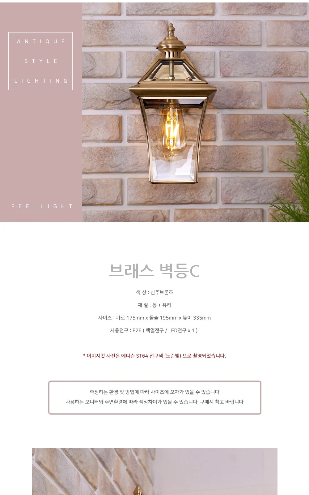 브래스 벽등C 제조사 상세 정보