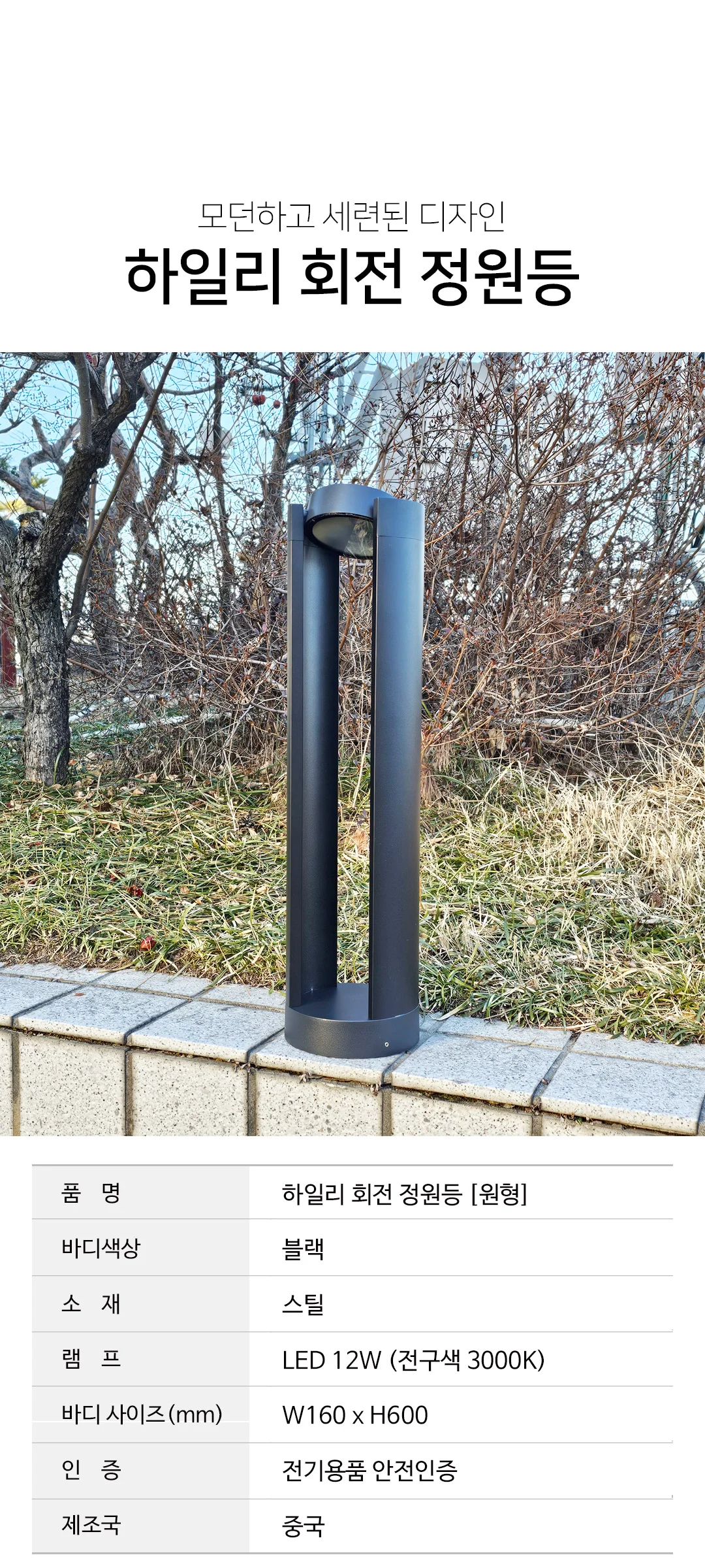 하일리 회전 잔디등 정원등 외부조명 LED 12W (원형) 제조사 상세 정보