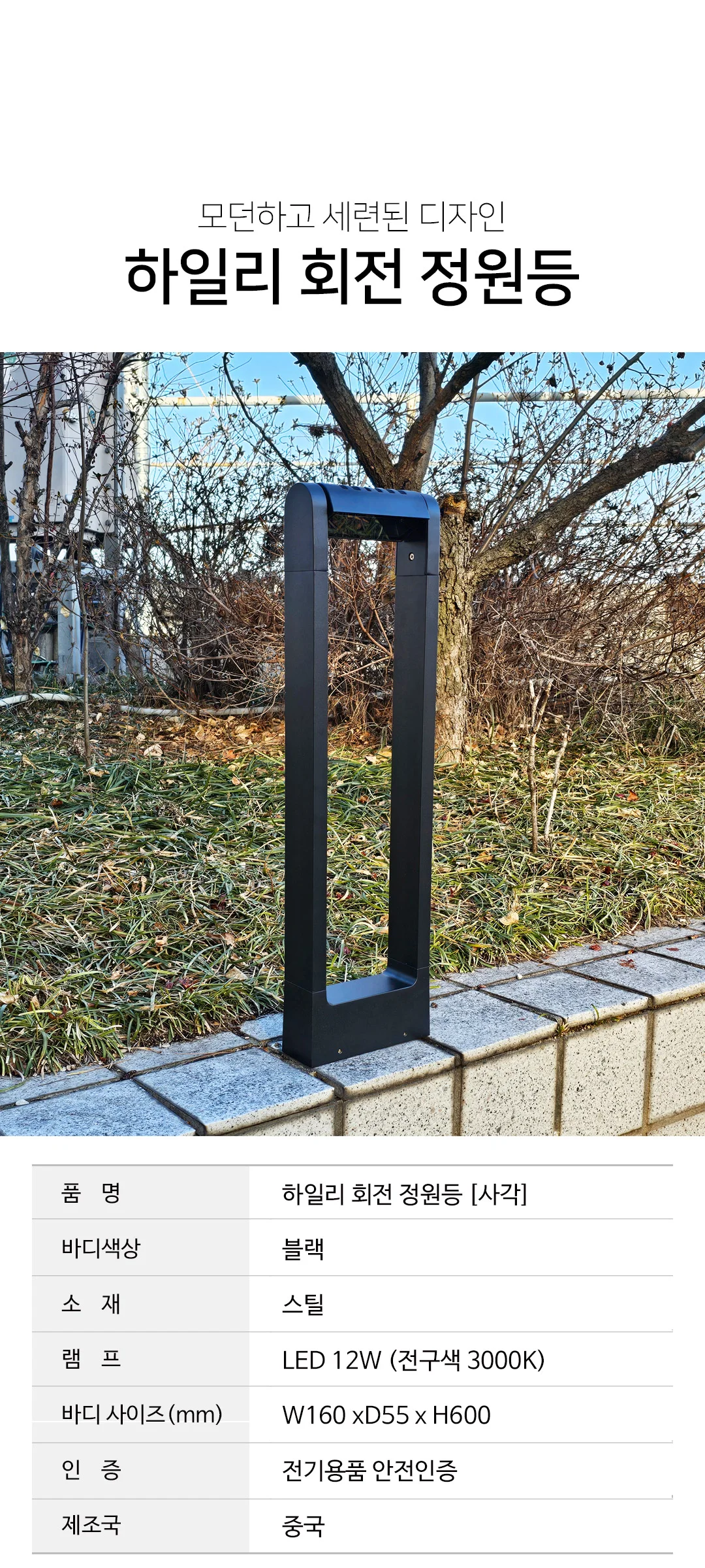 하일리 회전 잔디등 야외조명 정원등 LED 12W (사각) 제조사 상세 정보