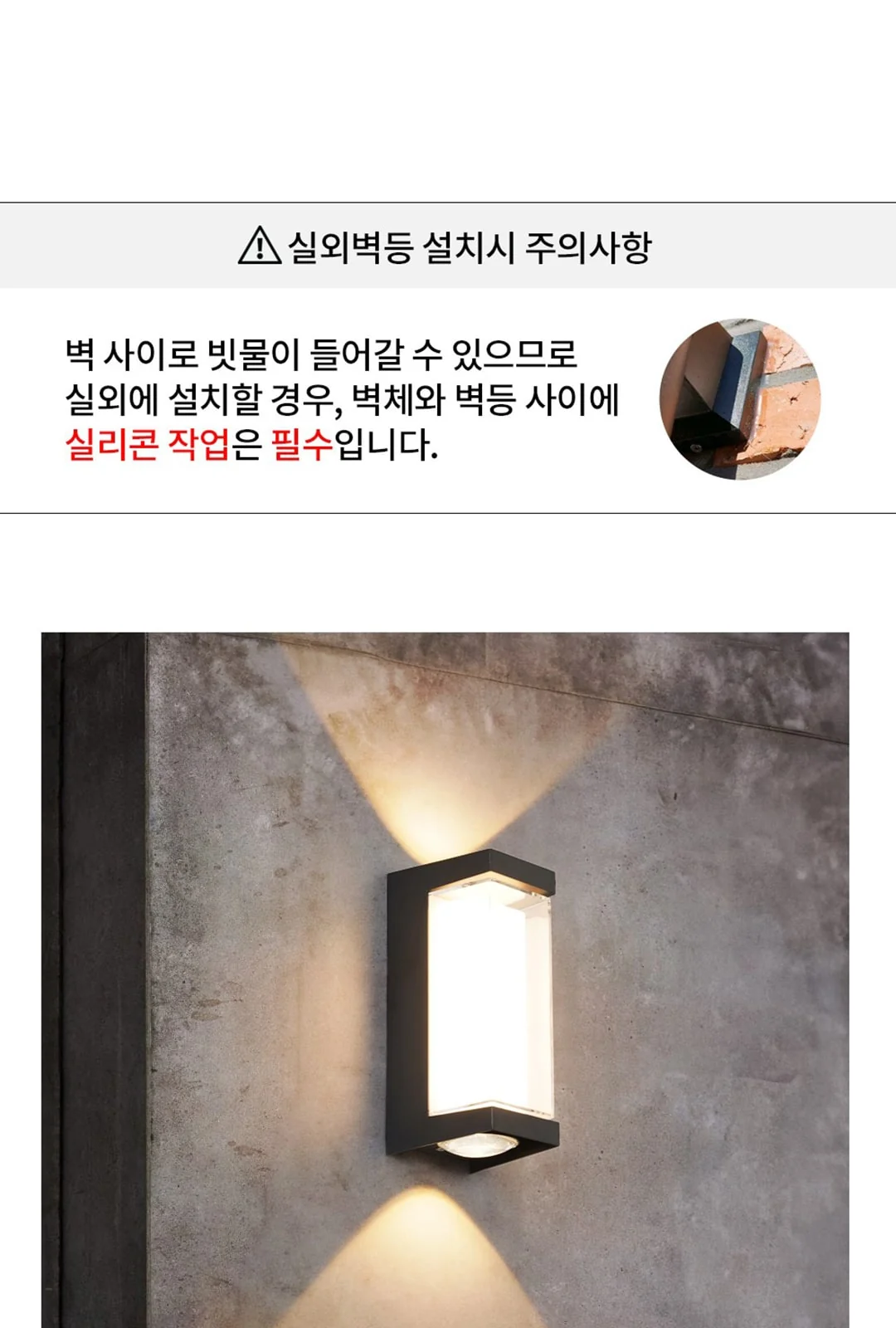LED 셀티온 벽등 8W 제조사 상세 정보