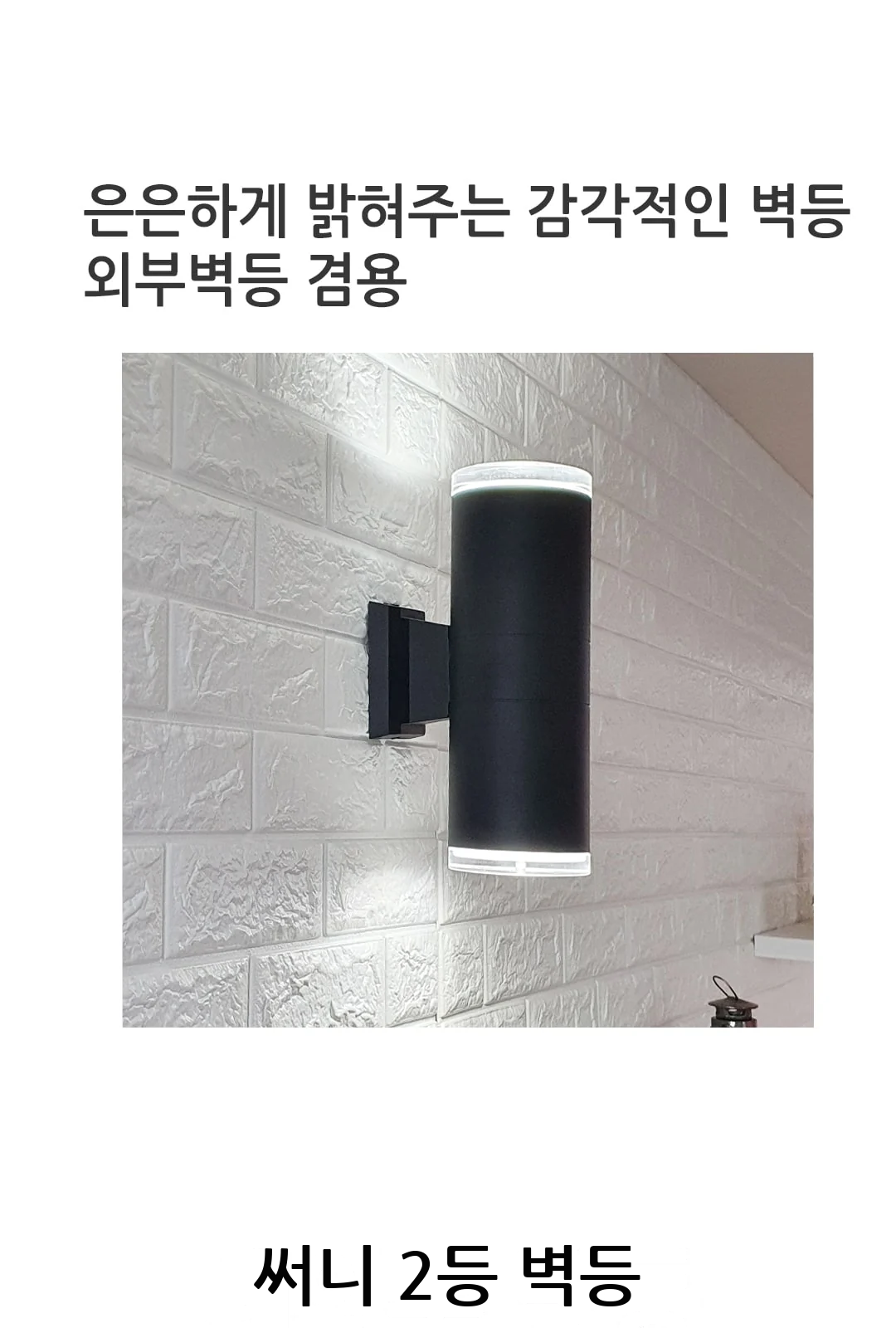 써니 2등 벽등 제조사 상세 정보