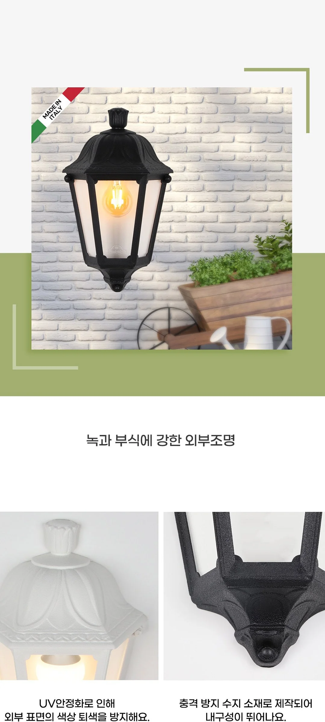 피오네 벽전등 외부벽조명 벽부착등 실외벽등 제조사 상세 정보