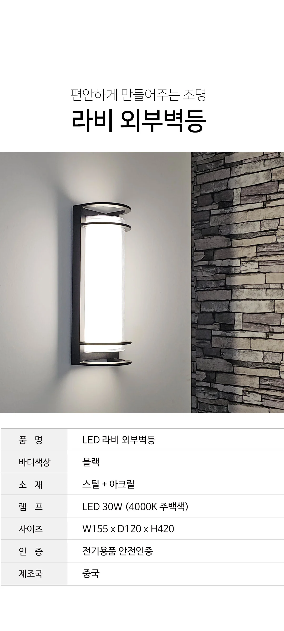 라비 인테리어벽등 벽전등 벽조명 벽등설치 LED 30W 제조사 상세 정보