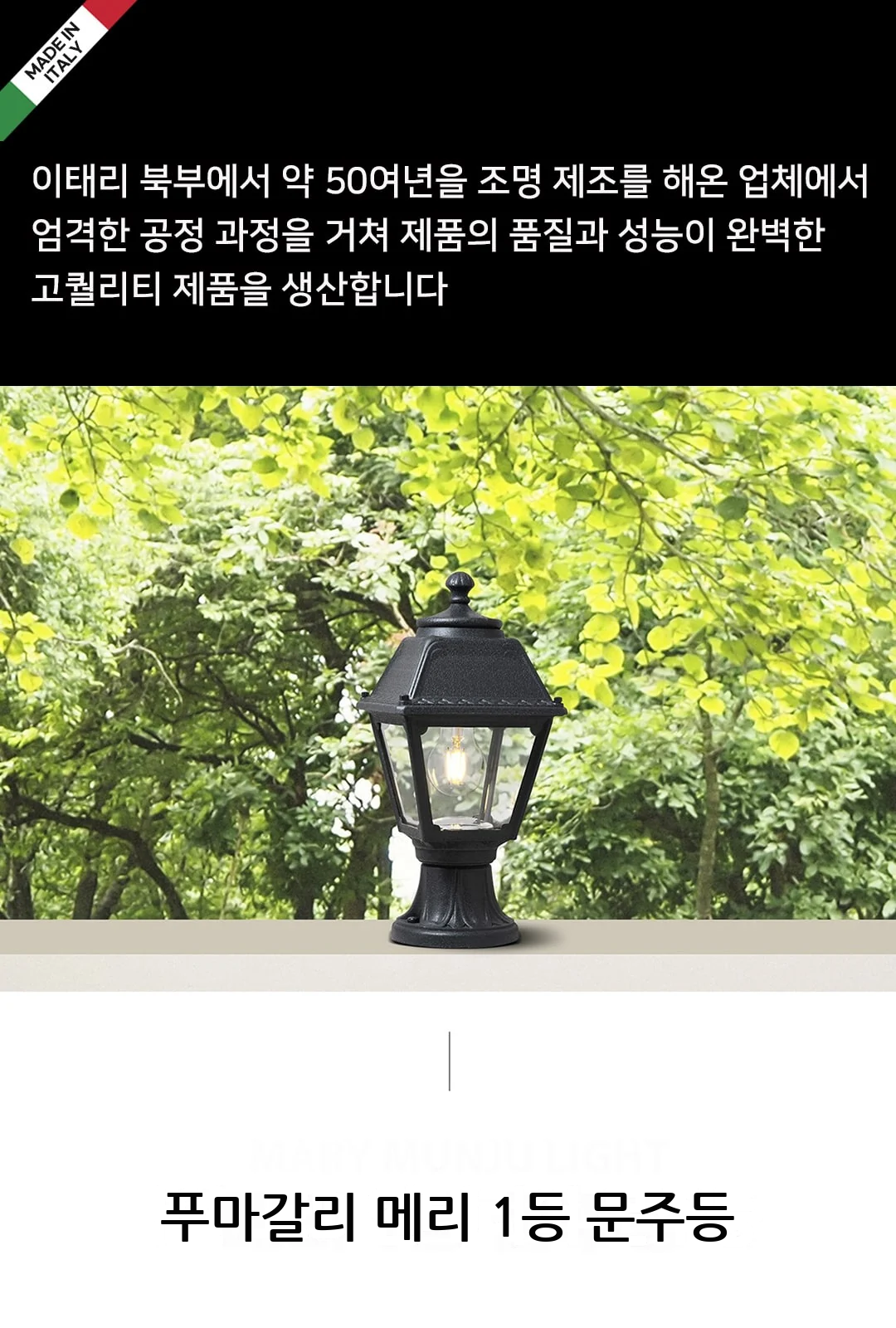 푸마갈리 메리 1등 문주등 제조사 상세 정보