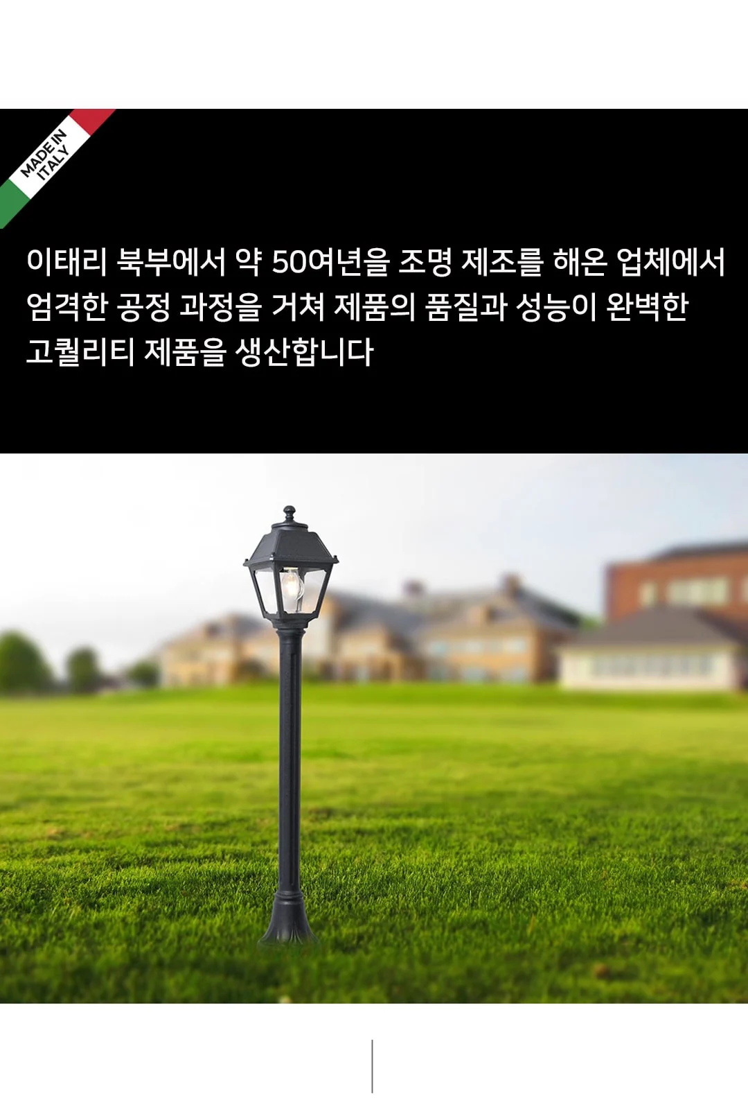 푸마갈리 메리 1등 잔디등 1M 제조사 상세 정보