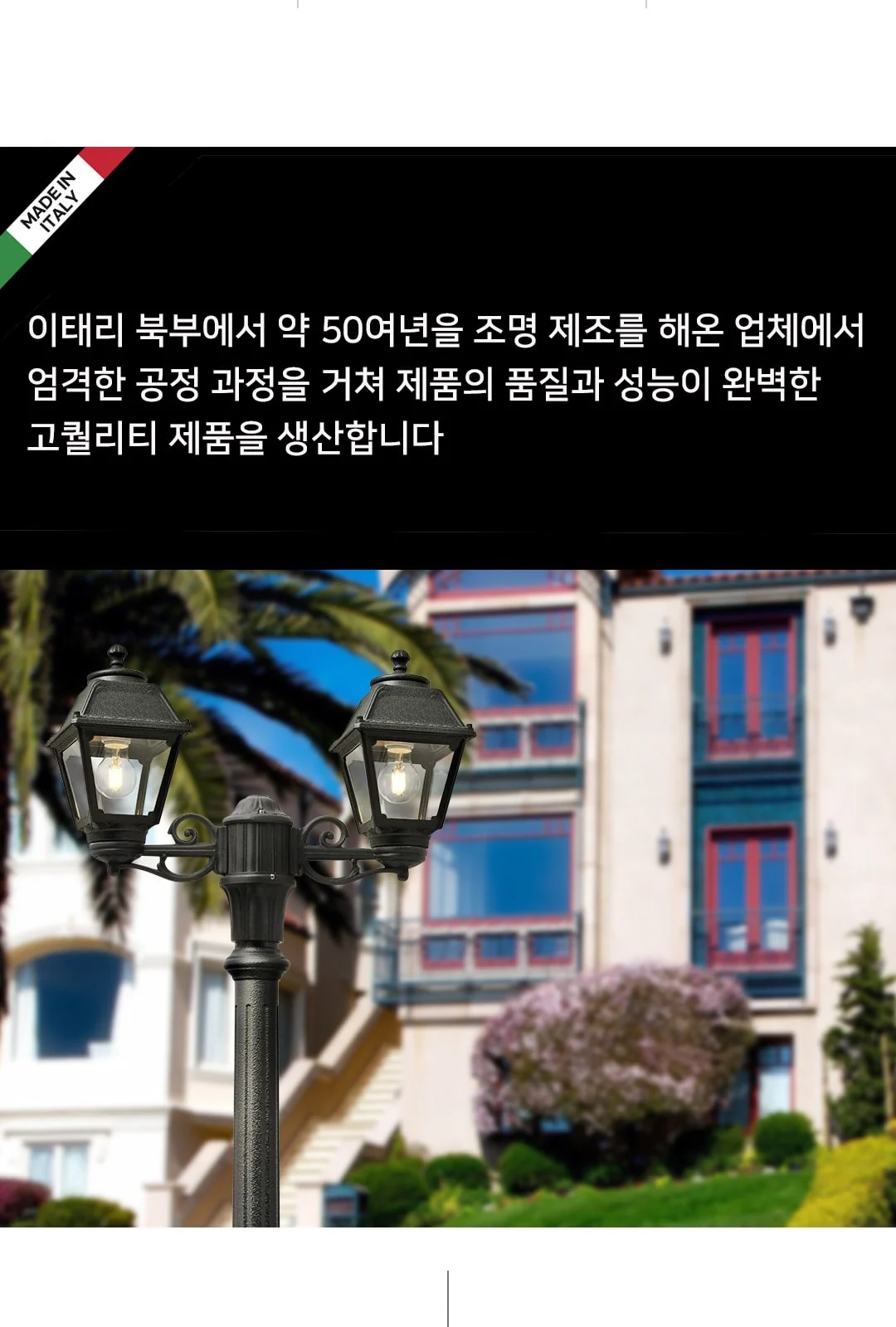푸마갈리 메리 2등 가로등 2M 제조사 상세 정보