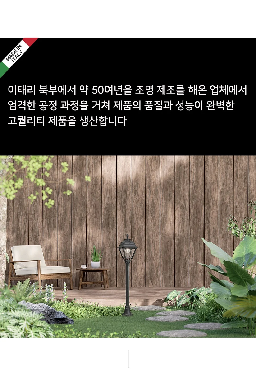 푸마갈리 세파 1등 잔디등 1M 제조사 상세 정보