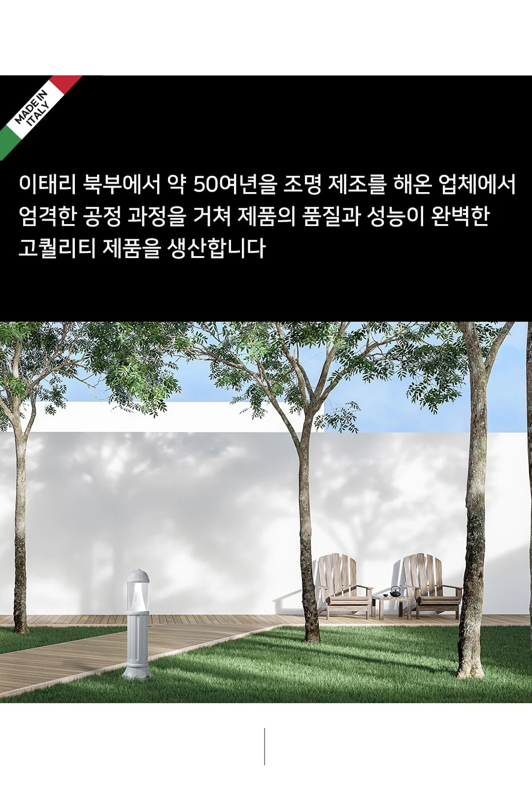 푸마갈리 사우로 1등 잔디등 제조사 상세 정보
