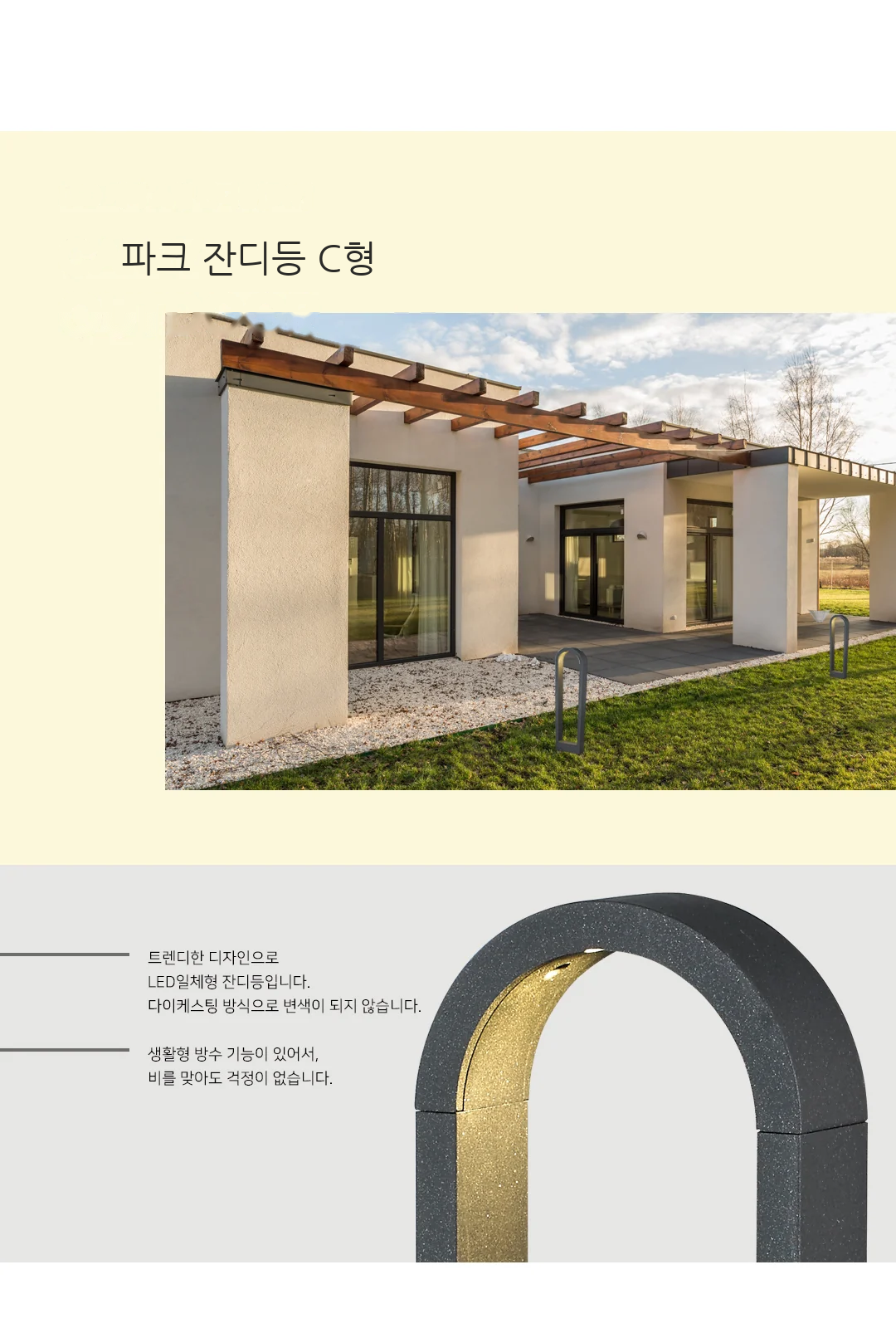 파크 잔디등 C형 제조사 상세 정보