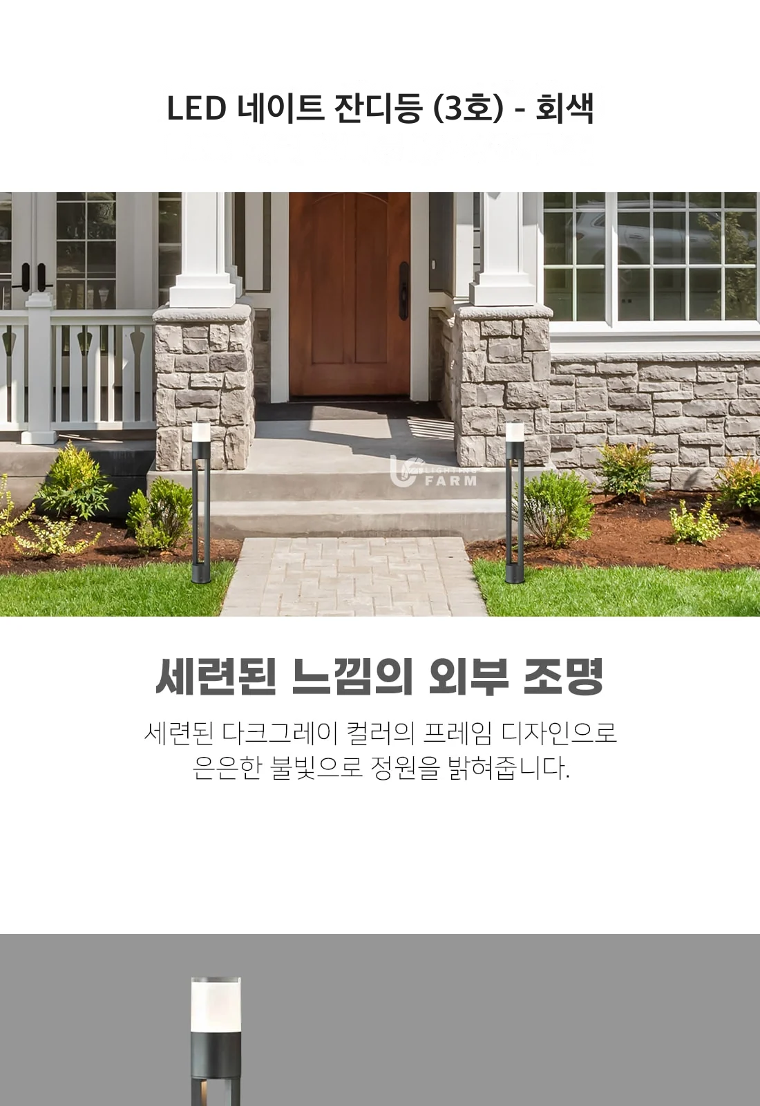 LED 네이트 잔디등 (3호) - 회색 제조사 상세 정보