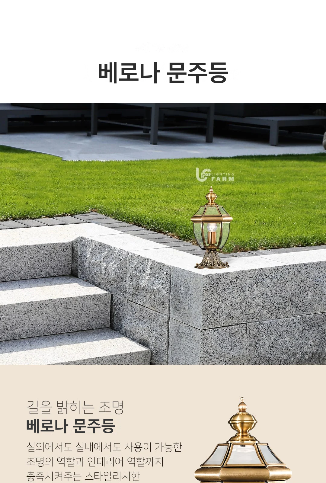 베로나 문주등 제조사 상세 정보
