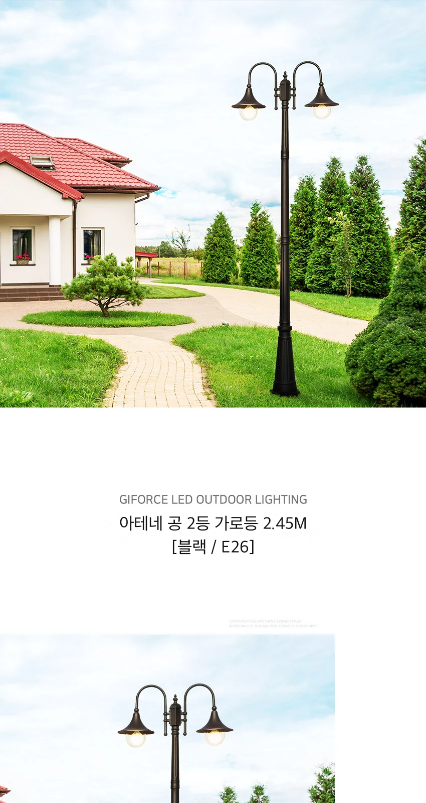 아테네 공 2등 가로등 2.45M [블랙 / E26] 제조사 상세 정보