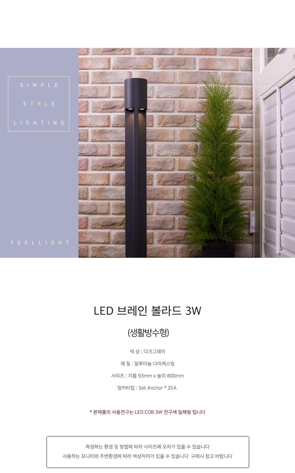 LED 브레인 볼라드 3W 제조사 상세 정보