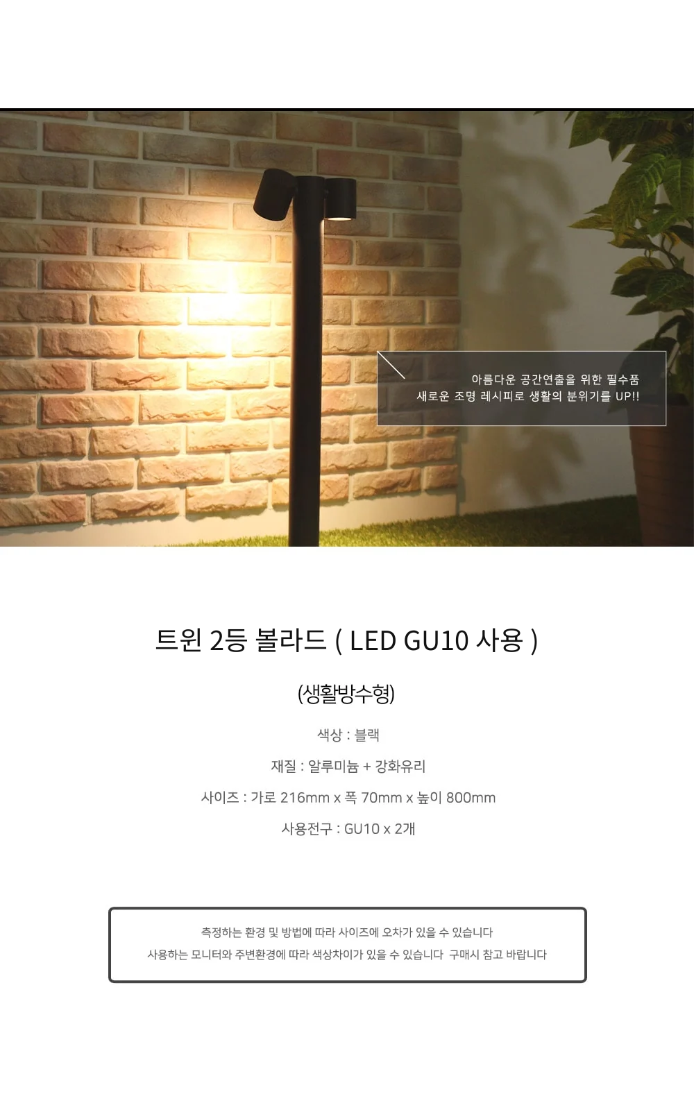 트윈 2등 볼라드 ( LED GU10 사용 ) 제조사 상세 정보