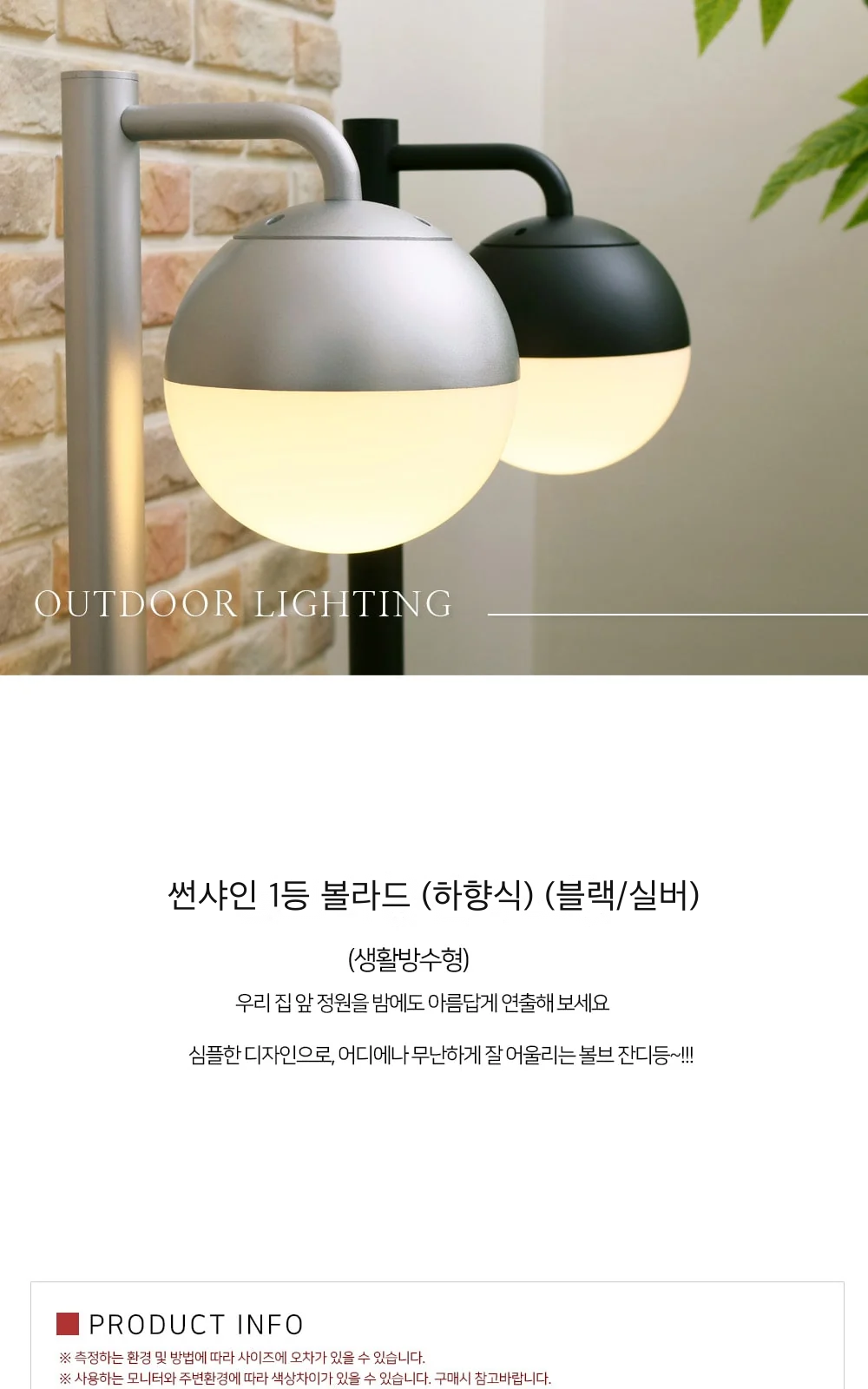 썬샤인 1등 볼라드 (하향식) (블랙/실버) 제조사 상세 정보