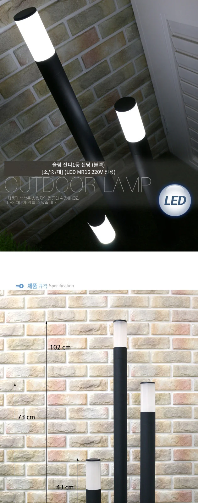 슬림 잔디1등 샌딩 (블랙) [소/중/대] (LED MR16 220V 전용) 제조사 상세 정보