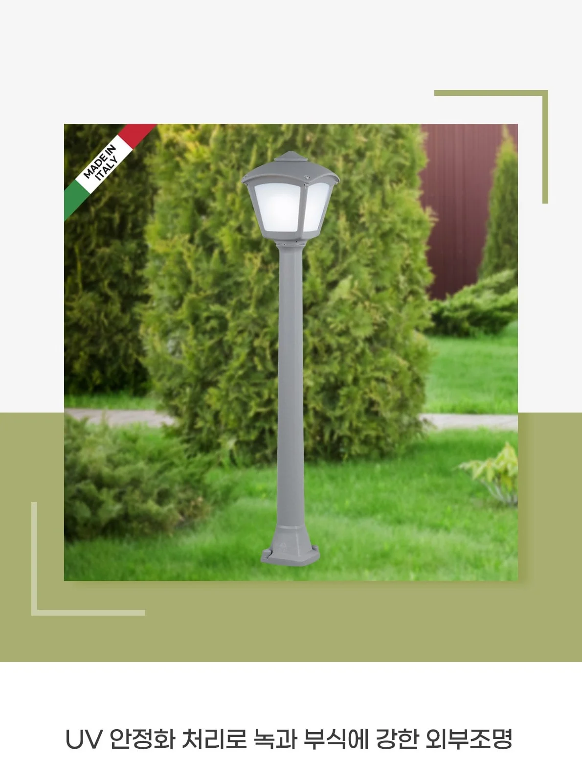 로비 잔디등 94Cm (램프 별매품) 제조사 상세 정보