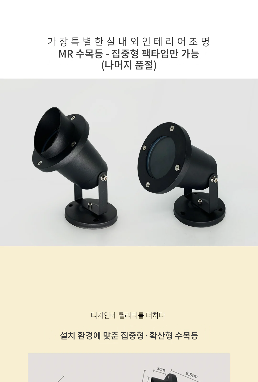 MR 수목등 - 집중형 팩타입만 가능 (나머지 품절) 제조사 상세 정보