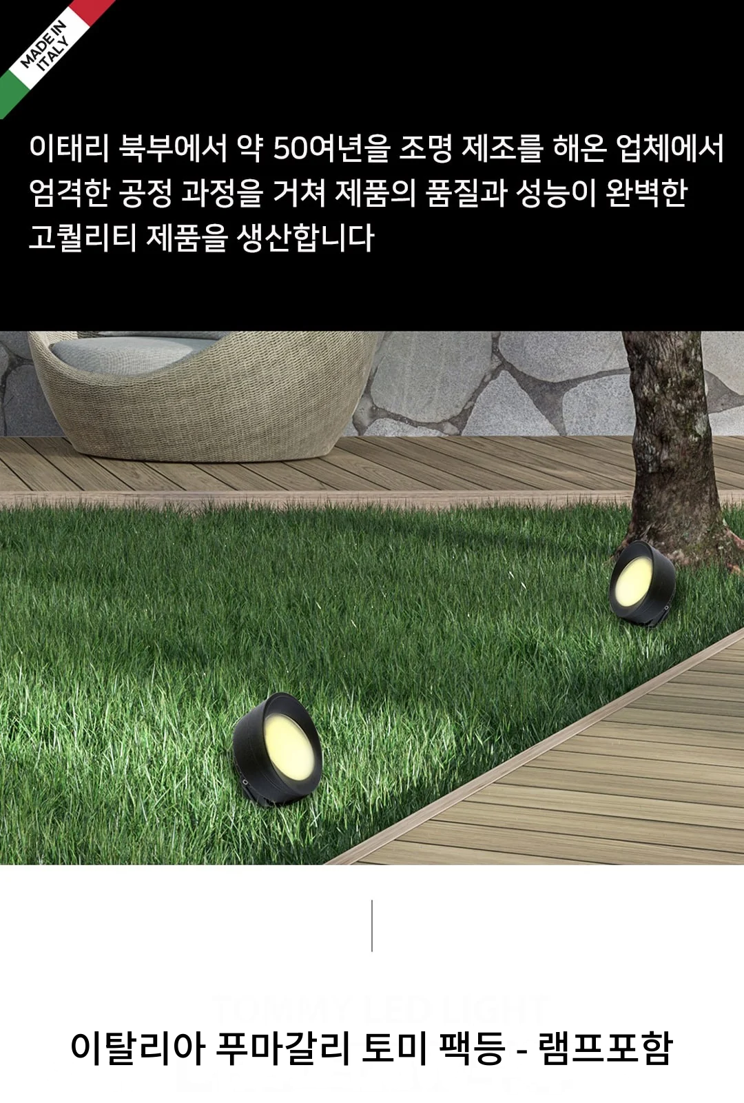 이탈리아 푸마갈리 토미 팩등 - 램프포함 제조사 상세 정보