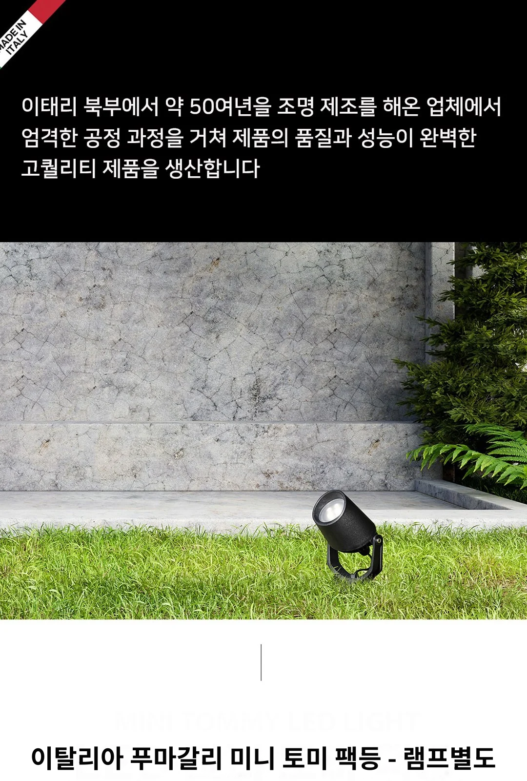 이탈리아 푸마갈리 미니 토미 팩등 - 램프별도 제조사 상세 정보
