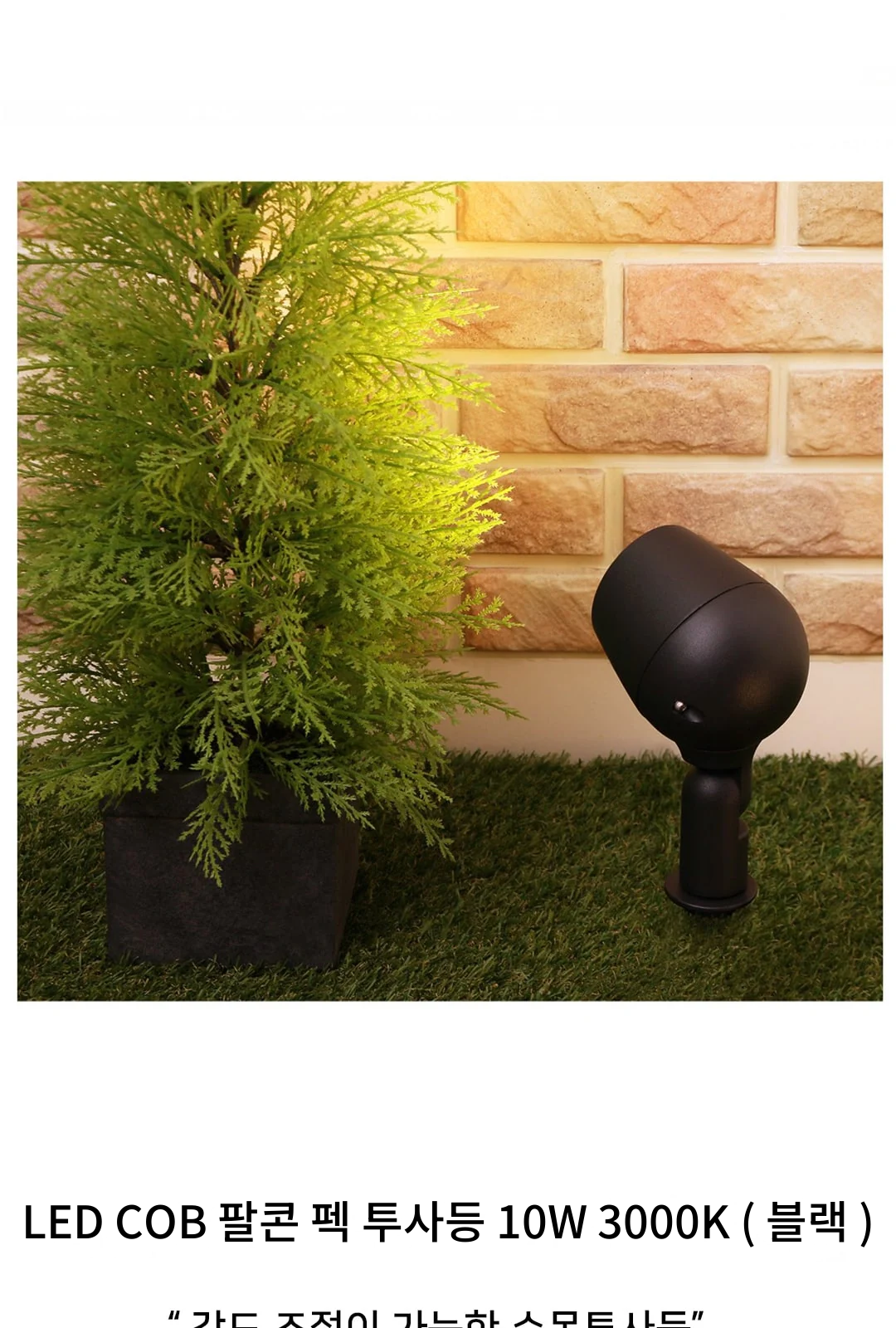 LED COB 팔콘 펙 투사등 10W 3000K ( 블랙 ) 제조사 상세 정보