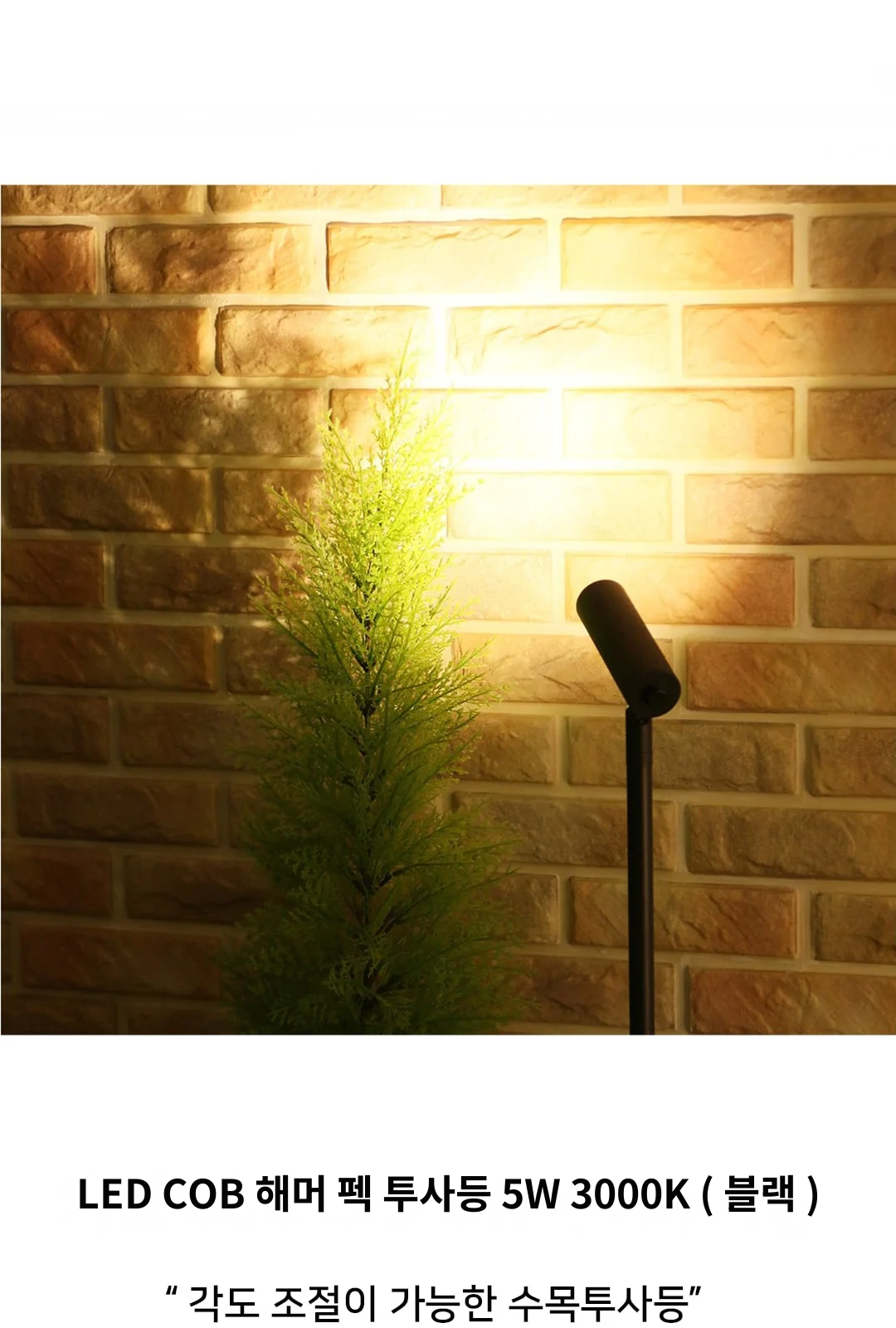 LED COB 해머 펙 투사등 5W 3000K ( 블랙 ) 제조사 상세 정보