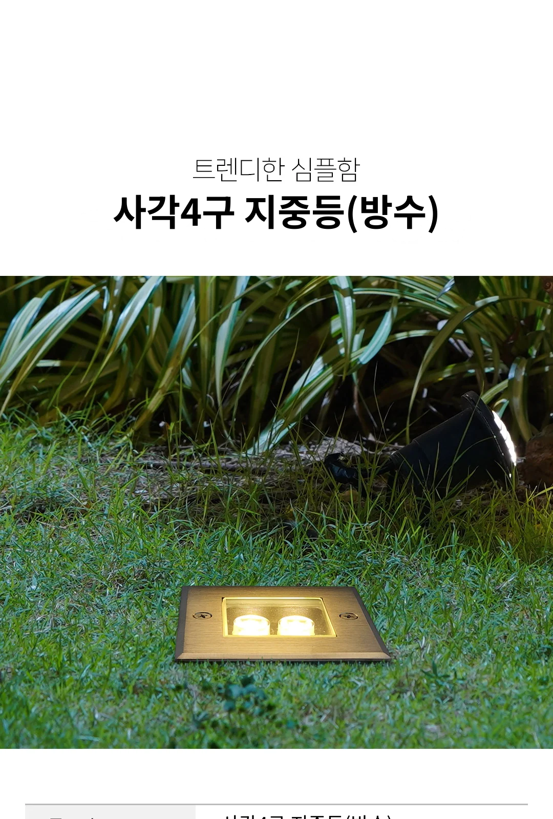 사각4구 지중등(방수) 제조사 상세 정보