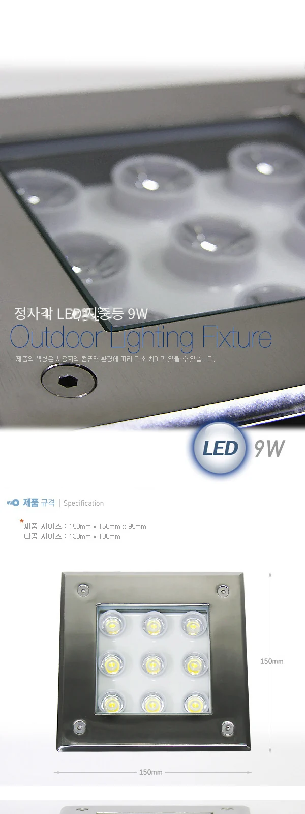 정사각 LED 지중등 9W 제조사 상세 정보