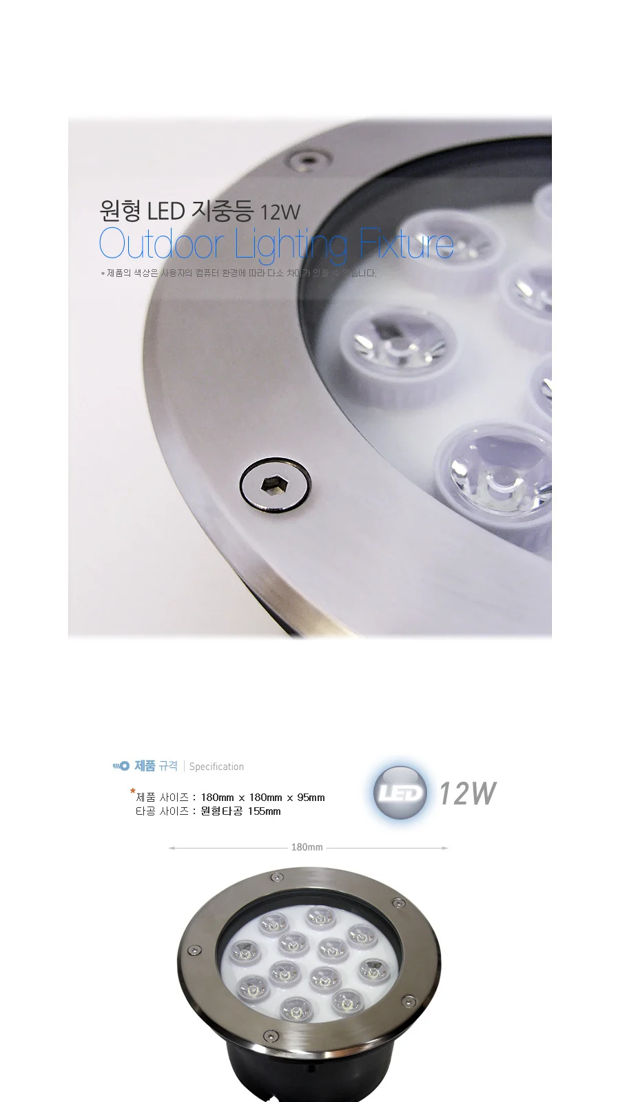 원형 LED 지중등 12W (외경180파이 타공 155) 제조사 상세 정보