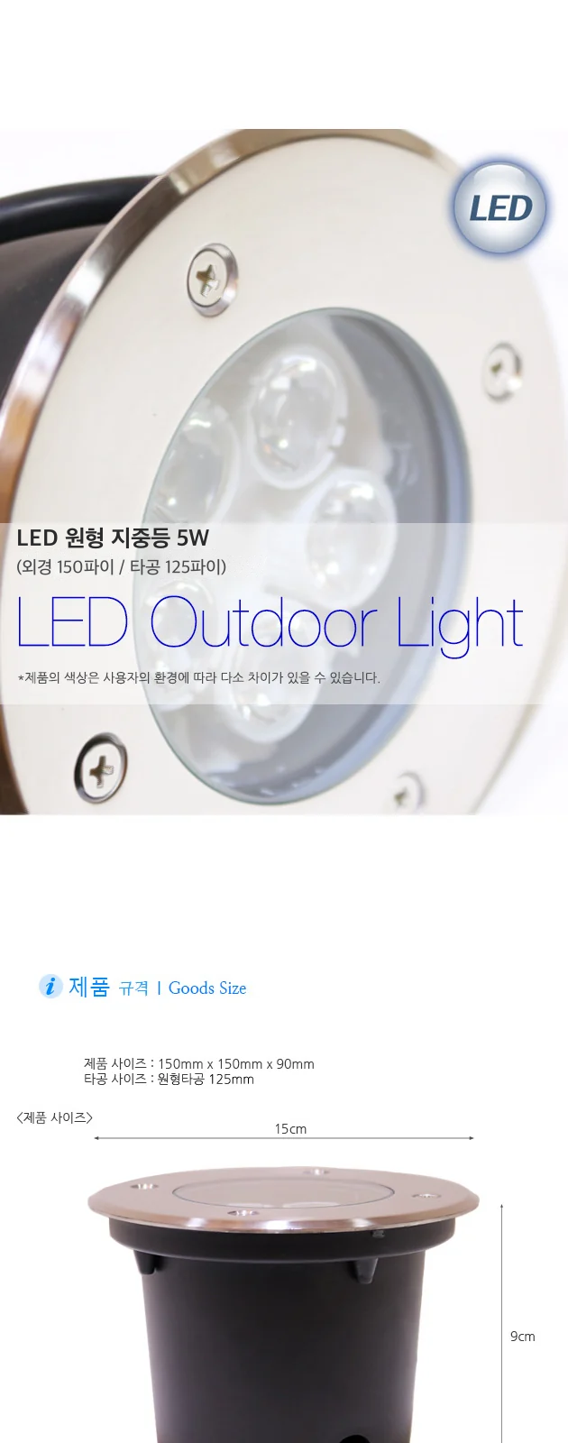 LED 원형 지중등 5W (외경 150파이 / 타공 125파이) 제조사 상세 정보