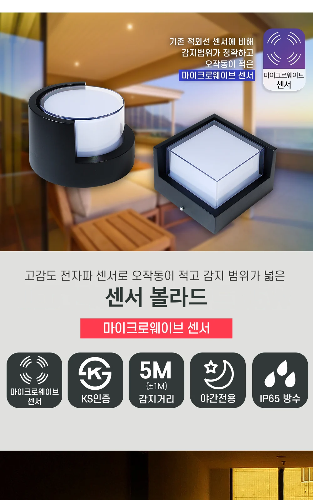 센서 볼라드 제조사 상세 정보