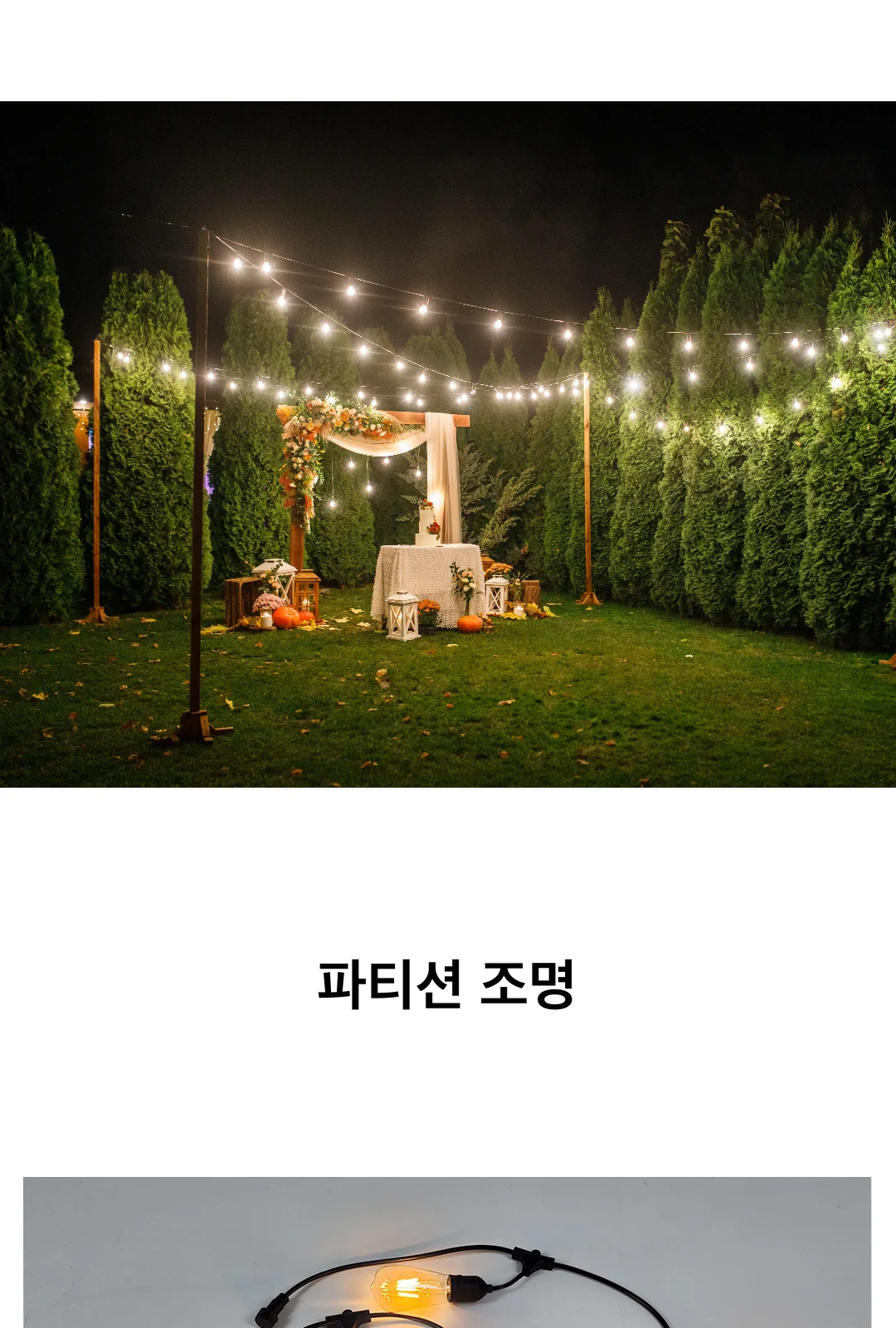 파티션 조명 제조사 상세 정보