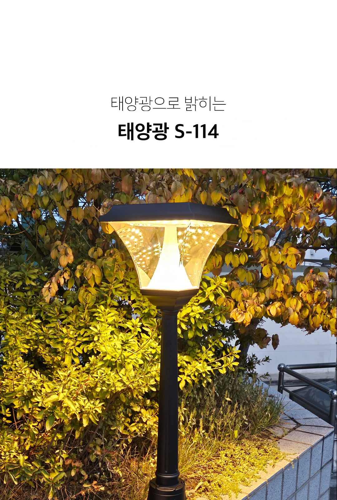 태양광 S-114 제조사 상세 정보