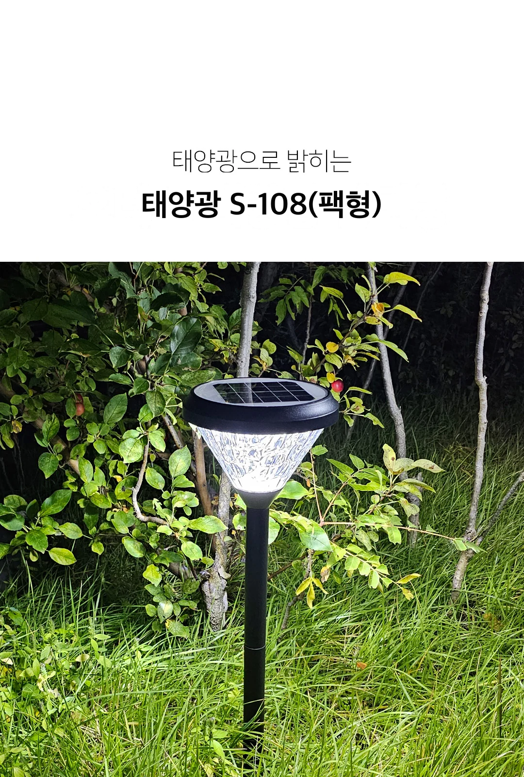 태양광 S-108(팩형) 제조사 상세 정보