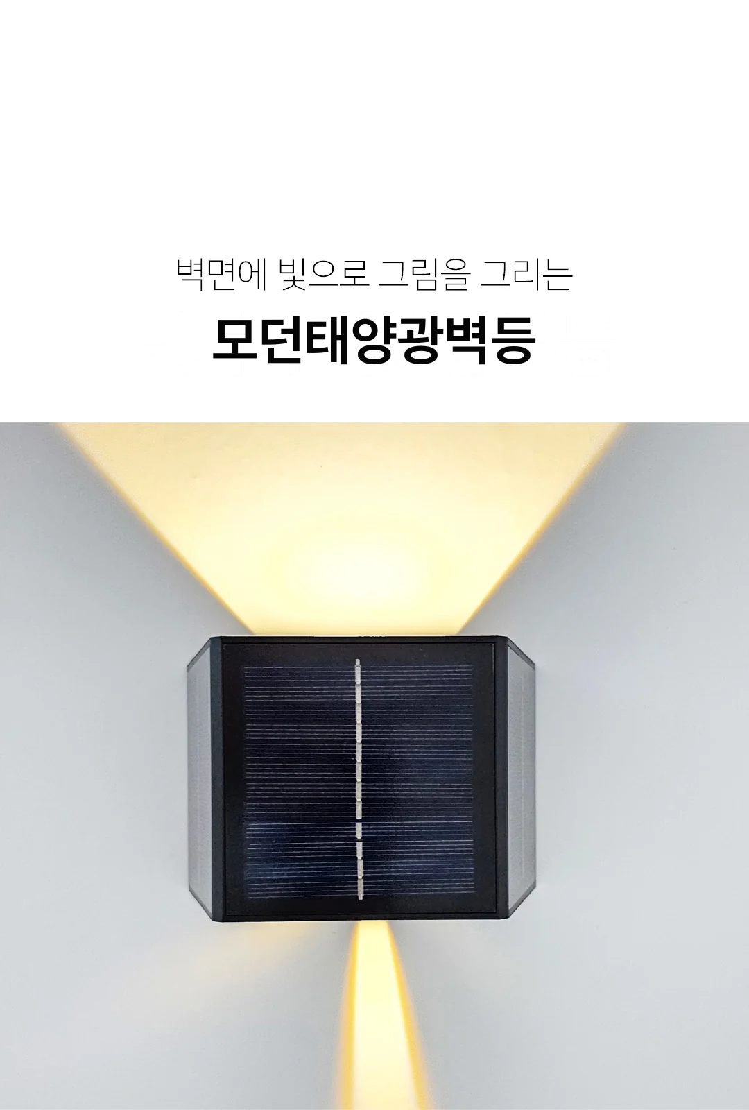 모던태양광벽등 제조사 상세 정보